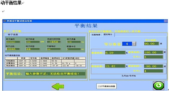 故障診斷分析儀動平衡結果