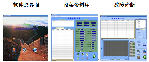 故障診斷分析儀界面