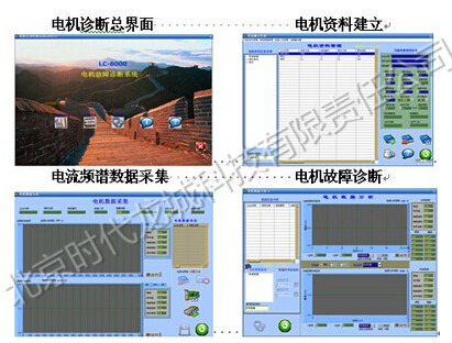 多通道振動監測故障診斷系統之交流異步電機自動診斷軟件