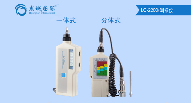 分體式測(cè)振儀一體式測(cè)振儀