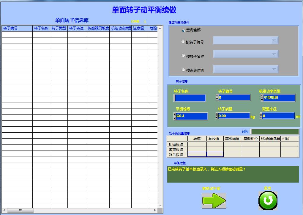 動平衡數據回放界面