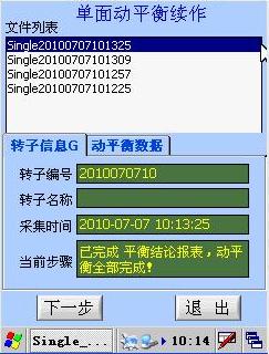 動平衡數據回放界面