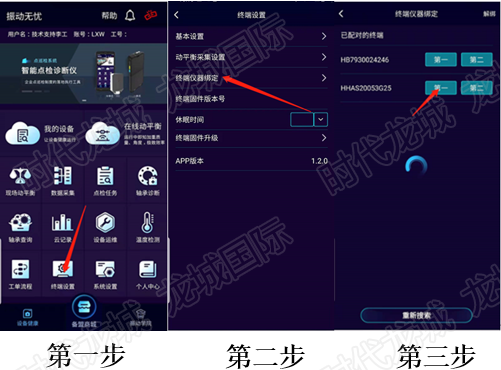 動平衡儀設(shè)備綁定步驟